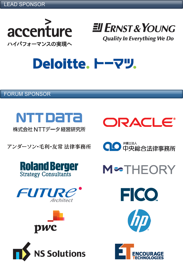 金融フォーラム2011 スポンサー