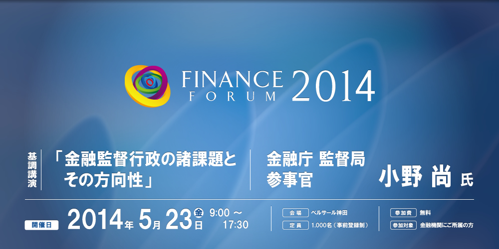 金融フォーラム